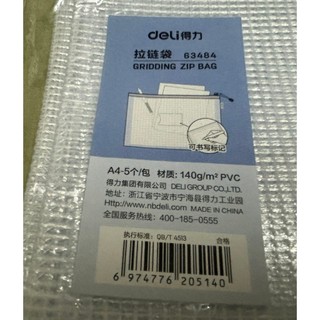 deli得力 拉鍊袋 A4 五個 材質140G m2 PVC