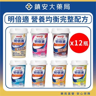 日本 meiji 明治 明倍適精巧杯125mlX12瓶 (優格/草莓/咖啡/香蕉/玉米濃湯/水果歐蕾/穀香原味)