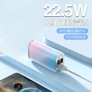 臺灣現貨 PD快充 口袋行動電源 10000mAh大容量 迷你便攜 電量數顯 雙向快充 膠囊行充 充電寶 適用蘋果三星