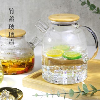 臺灣現貨隔日配🔥可明火耐熱竹蓋玻璃壺【鹿港春囍堂】可加熱玻璃壺冷水壺 玻璃茶壺 玻璃壺 泡茶壺 煮茶壺 耐熱冷水壺 茶壺