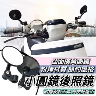 山葉 CUXI 後照鏡 YAMAHA NEW CUXI115 CUXI 100 機車後照鏡 QC 小圓鏡 改裝 後視鏡
