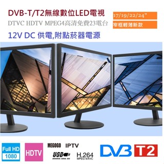 窄框纖薄款寬螢幕無線數位電視電視/露營/免費收看