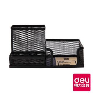【Deli得力】 多功能拉網金屬辦公收納盒-黑 (E9175)｜得力旗艦店