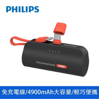 Philips 飛利浦 DLP2550V Type C 直插自帶線口袋行動電源(電量顯示/支架)