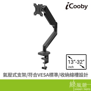 iCooby M100 桌面螢幕用手臂支架 手臂支撐架 綠風潮