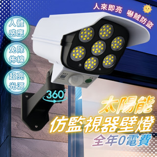 臺灣現貨 太陽能壁燈 仿監視器燈 偽裝監視器 戶外感應燈 照明燈 戶外燈 感應燈 人體感應燈 庭院燈 壁燈 路燈