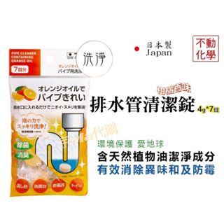 日本 不動化學 排水管清潔錠 柑橘香 4gＸ7錠