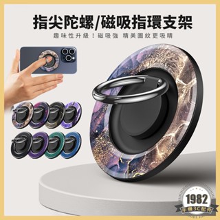 磁吸指環支架 指尖陀螺🌀 磁吸指環扣 MagSafe 旋轉支架 旋轉手機架 手機支架 折疊支架 合金支架 磁吸貼片