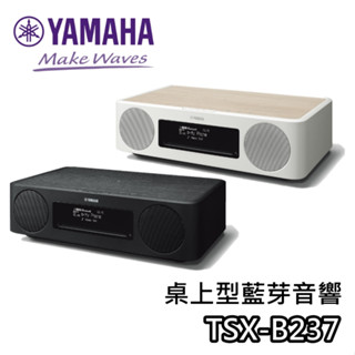 YAMAHA 山葉 TSX-B237【蝦幣10%回饋】桌上型 藍芽音響 床頭音響 CD播放器 公司貨