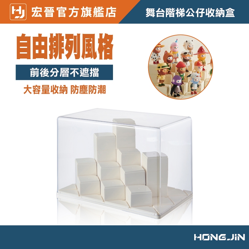 無死角階梯公仔收納盒 C位DIY 階梯式 公仔收納盒 公仔 收納盒 盲盒收納盒 手辦 公仔展示架 展示架 積木