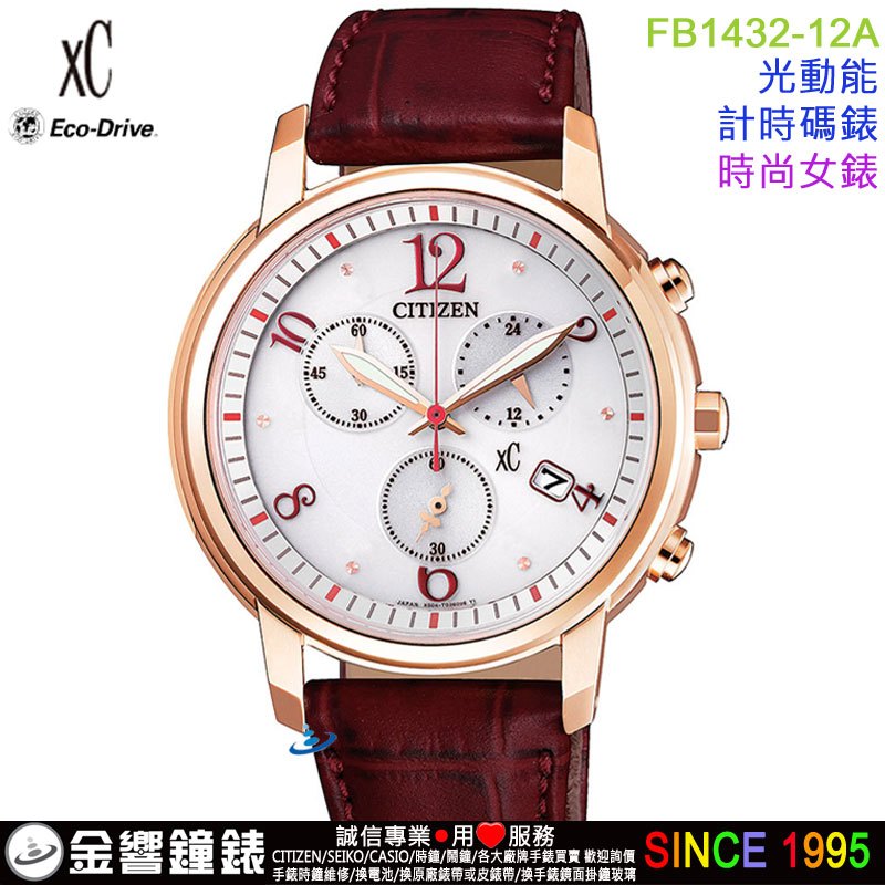 ●金響鐘錶,現貨,CITIZEN 星辰錶 FB1432-12A,xC,公司貨,光動能,日本製,藍寶石鏡面,時尚女錶