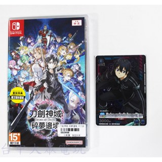 Switch NS 刀劍神域 碎夢邊境 Sword Art Online (中文版)含特典(全新商品)【臺中大眾電玩】