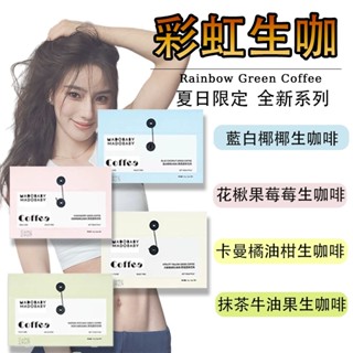 【💖哇~好吃】PH地中海彩色 每日黑咖啡 生咖彩虹系列 速溶咖啡 獨立小袋裝 咖啡 黑咖啡 地中海咖啡 即溶咖啡