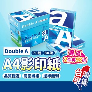Double A A4影印紙📄 500張/包 一包500張入 A4 列印紙 70磅影印紙 白色影印紙 雙面影印