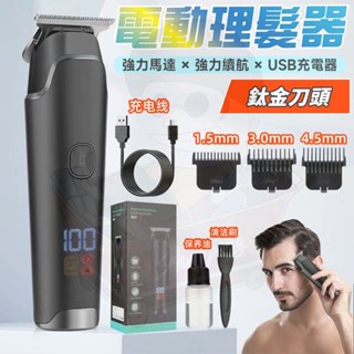✨隔日到貨✨高續航電推子 電動理髮器 理髮電剪 家用剃髮神器 油頭剃頭刀 充電式理髮器 兒童剪髮器 剪頭髮工具 理髮器