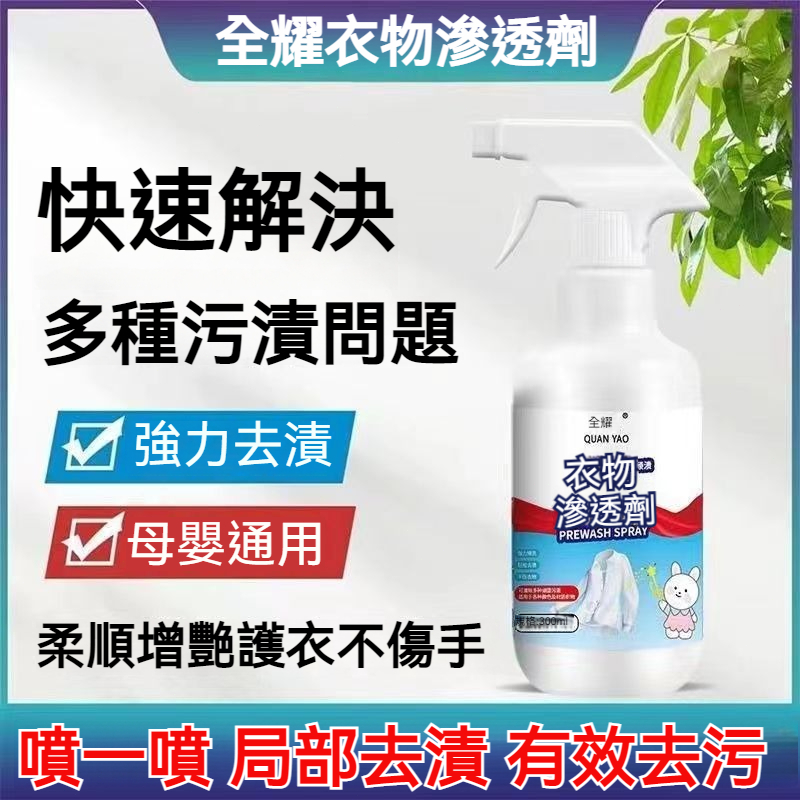 衣物滲透劑 衣物清洗劑 去污神器 血漬清潔劑 衣物去漬清潔劑 去血漬清潔劑 衣領清潔劑 衣物清潔劑 衣物去漬劑 清潔劑