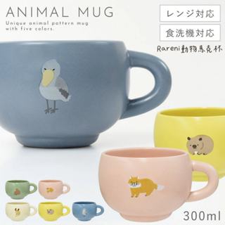 現貨🌸日本空運》Rareni 馬克杯 盒裝禮盒 咖啡杯 杯子 送禮 奇異鳥 食蟻獸 袋熊 嬰猴 沙狐 鯨頭鸛 奈島選物