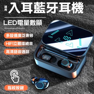 鏡面藍芽耳機 運動藍芽耳機 入耳式藍芽耳機 高畫質通話 智慧數顯 超長續航 遊戲耳機 安卓蘋果手機通用 無線入耳式