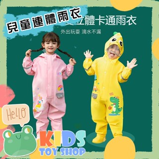 臺灣現貨在地快速出貨【蛙巢🔥檢驗合格】高品質兒童連體雨衣無異味反光條雨衣連體雨衣帶書包位鬆緊帶伸縮袖口可愛動物拉鏈防水