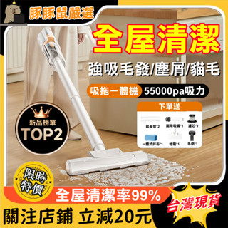 【吸拖一體🏅全屋清潔】無線吸塵器 多功能吸毛機 毛髮吸塵器 家用吸塵器 手持吸塵器 墻頂吸塵器 縫隙吸塵器 除塵器 小米