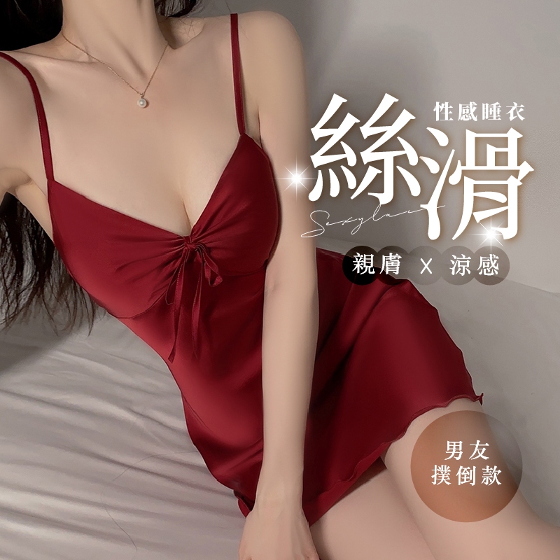 ᴹˢ朵•午夜衣櫥🌹現貨🔥緞面睡衣 睡裙 性感睡衣 法式睡衣 絲質睡衣 胸墊睡衣 睡衣女生 冰絲睡衣 睡衣裙