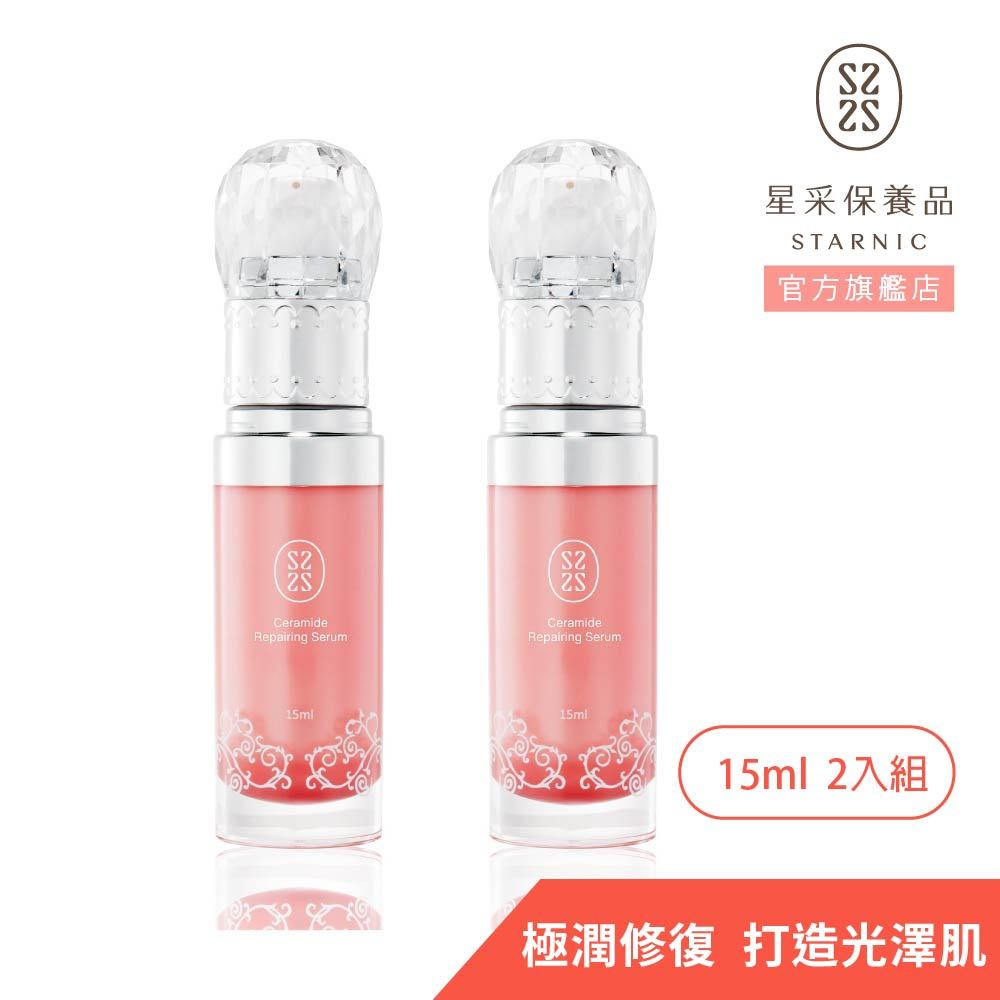 【星采】奇肌修復菁粹(15ml)(2件組) 小粉瓶
