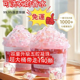 臺灣12H出貨🔥免運🔥五閤一速溶洗衣凝珠櫻花香持久大白留香去汙強效除菌濃香型 濃縮洗衣精 衣物芳香劑 洗衣液 洗衣球