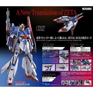 【玩模收藏】正版現貨 萬代 METAL BUILD Z鋼彈 TAMASHII 機動戰士鋼彈 ZETA鋼彈 模型可動完成品