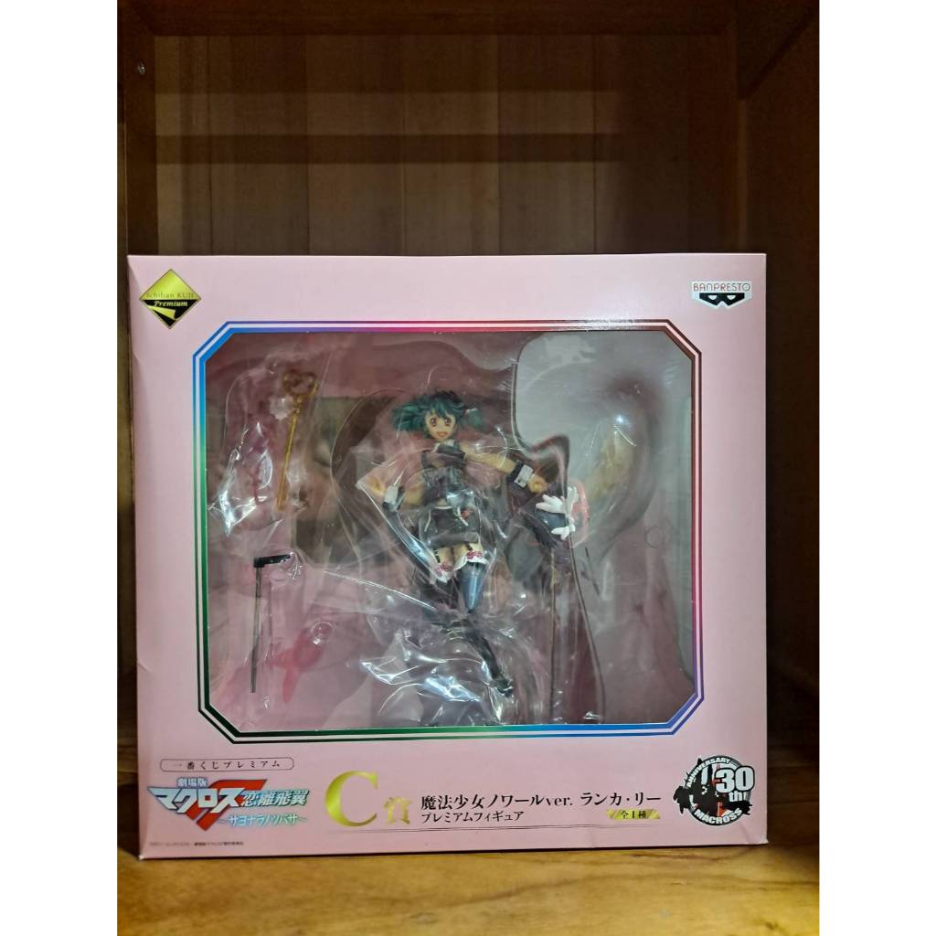 正版全新現貨 一番賞 超時空要塞F劇場版戀離飛翼 C賞 魔法少女李蘭卡 李蘭花