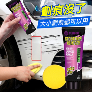 🎇臺灣現貨🎇汽車劃痕修復蠟 刮痕修復劑 汽車修復臘 刮痕修補蠟 汽車補漆 汽車美容蠟 汽車去劃痕蠟 漆面修復 汽車拋光膏