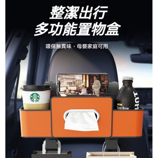 🎇臺灣出貨🎇後座收納儲物盒 汽車椅背收納盒 車用椅背收納盒 後座收納盒 汽車椅背置物盒 椅背收納盒 汽車椅背收納 水杯架