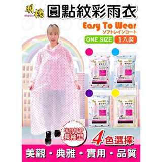 輕便雨衣 輕巧便利 重磅數 可重複使用