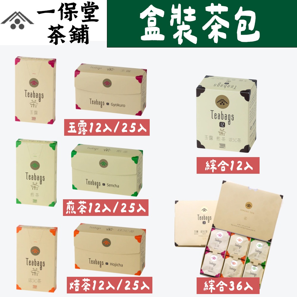預購4/21收單🌟兔瑪星日本選物🐰一保堂茶舖 三角茶包 茶包 煎茶 玉露 焙茶 玄米茶 麥茶 日本 京都 泡茶