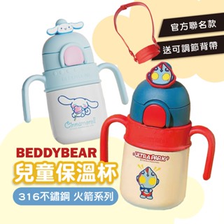兒童保溫杯【韓國BeddyBear】寶寶吸管保溫杯 兒童保溫瓶 可愛保溫瓶 兒童水壺【316不銹鋼】火箭系列