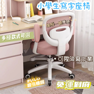 【免運到府】兒童學習椅子小學生寫字座椅家用書桌可陞降寫作業專用凳久坐舒服兒童學習椅 成長學習椅 兒童電腦椅 課桌椅 兒童