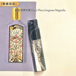 古馳 綺夢木蘭 Gucci Flora Gorgeous Magnolia-2ml香水 試用裝 香氛噴霧 旅行香水