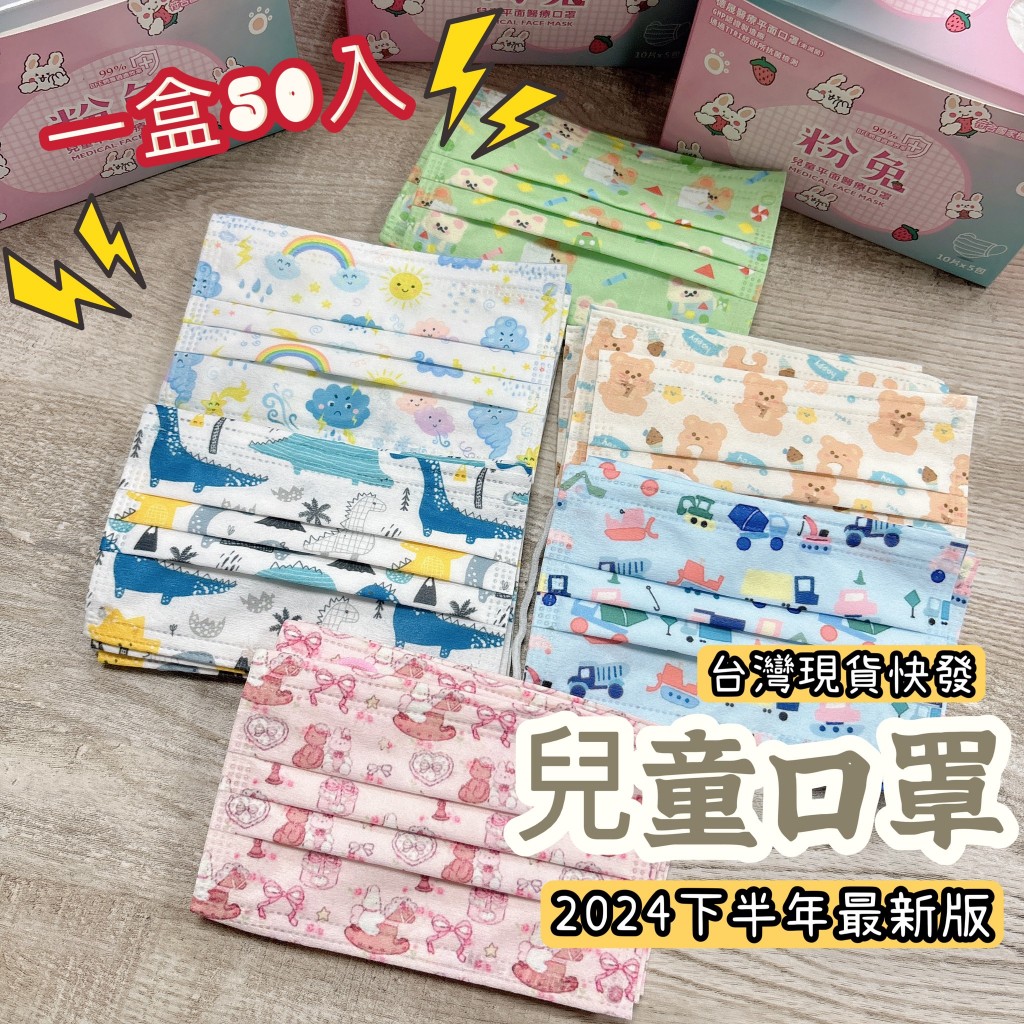 [隔天發貨]兒童口罩 口罩醫療 兒童平面口罩 可愛塗鴉口罩一和50入 貓咪口罩 車車口罩 熊熊口罩 台灣製造雙鋼印