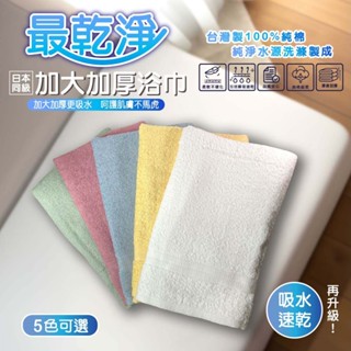 (折扣碼現折)儂儂nonno加大加厚最乾淨浴巾 日本 臺灣製mit12102 浴巾 加大 加厚 nonno