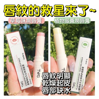 ⚜️拼全臺最低價⚜️凡士林水蜜桃潤唇膏 唇膏 護唇膏 補水保濕防乾裂 淡化唇紋 口紅打底 無色唇膏男女 學生唇膏 潤唇膏