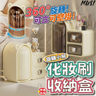 [隔日到貨]桌上收納 收納箱 化妝箱 可放桌上可壁掛 化妝品收納 保養品收納 桌上收納盒 化妝刷收納 口紅收納 收納