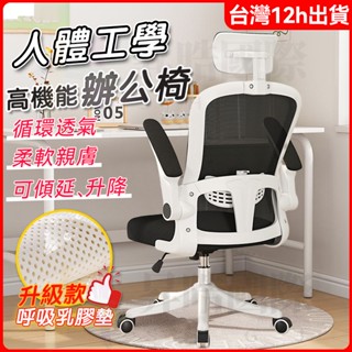 小不記 臺灣12h出貨 椅子 辦公椅 電腦椅 人體工學椅 電腦椅子旋轉椅 辦公椅子 電競椅 升降椅 會議椅 網椅 乳膠椅