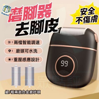 🔥隔日到貨🔥腳皮機 磨腳皮 電動小米 去死皮磨腳器 合金磨腳器 磨腳皮機 自動磨腳皮 去死皮機 電動磨腳器 康佳磨腳器