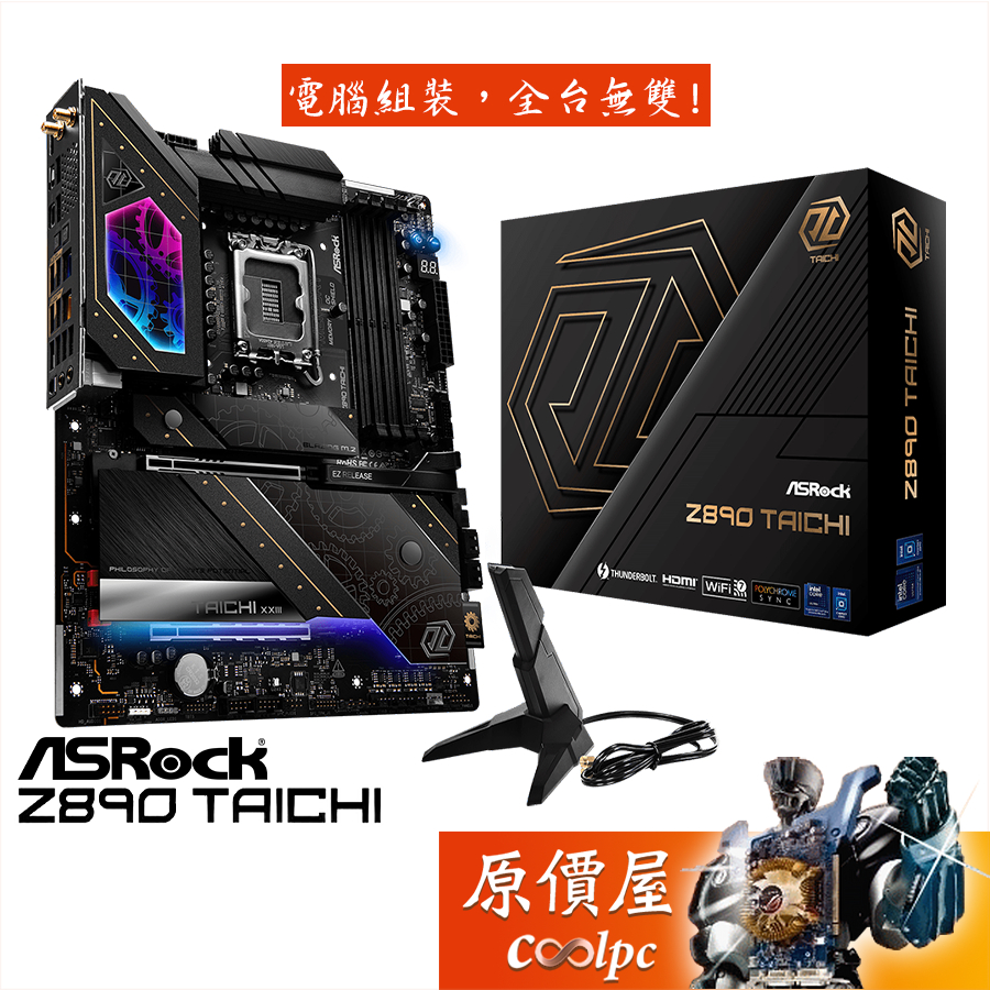 華擎 Z890 Taichi ATX 主機板 - LGA 1851 腳位，支援 Intel Core Ultra 200S 系列處理器