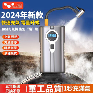【桃園發貨 】徠本2024款 打氣機 車用打氣機 保固五年 車用充氣機 超越小米 電動打氣機 自行車籃球充氣