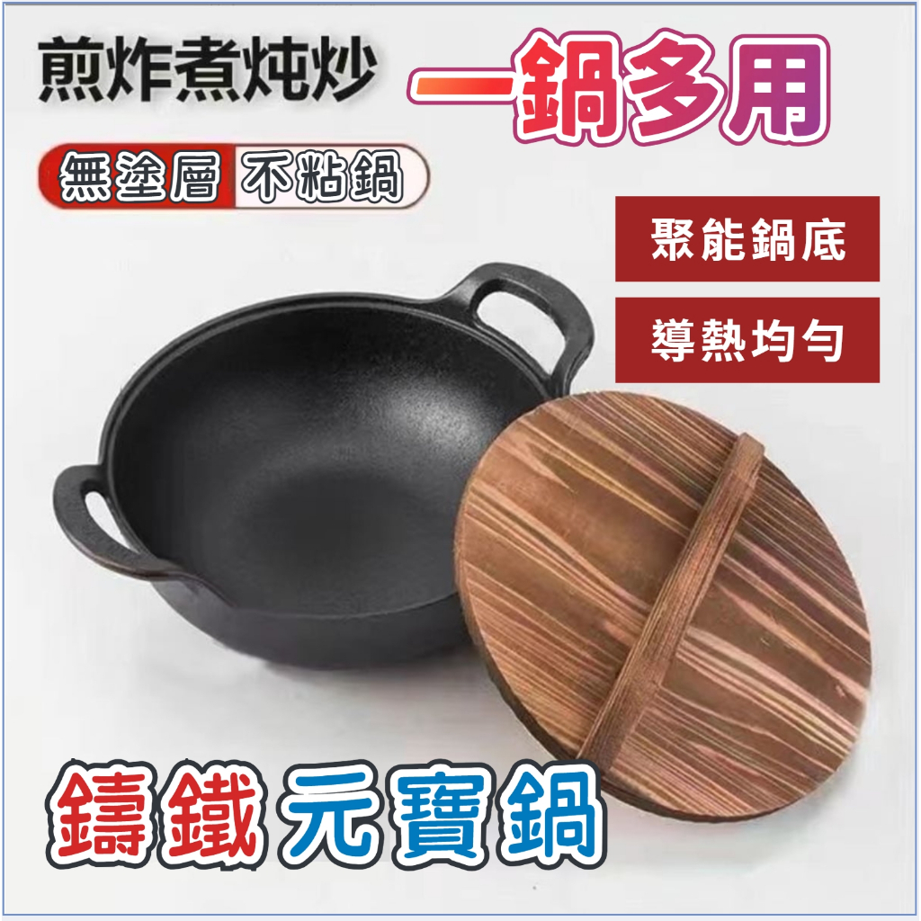 台灣發貨+發票👍加厚鑄鐵鍋 元寶鍋 鑄鐵元寶鍋 燉鍋 家用無塗層不沾鍋 生鐵鍋 加厚湯鍋 日式壽喜鍋平底煎鍋 通用電磁爐