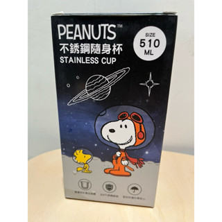 ！現貨！史努比 不鏽鋼隨行杯510ml 太空款 便攜飲水蓋 304 不鏽鋼隨身杯 水杯 水壺