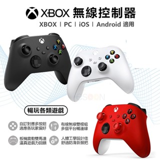 微軟 原廠 XBOX無線控制器 贈搖桿帽 XBOX手把 Series X|S 無線手把 PC手把 Xbox