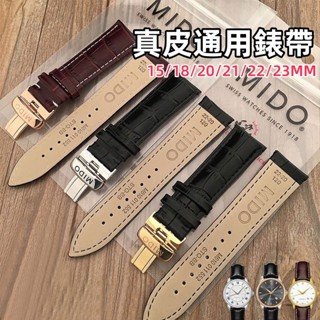 美度通用錶帶 真皮原裝品質貝倫賽麗M8600 M7600男女款舵手 指揮官 15mm 20mm錶帶 手錶帶 手錶配件
