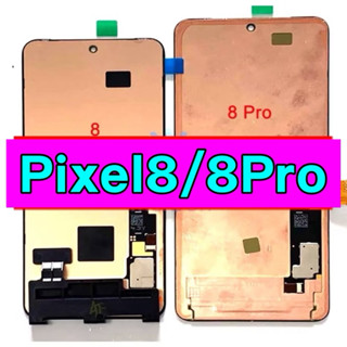 Google Pixel 8 Pixel 8 PRO Pixel8 Pixel8Pro 螢幕 螢幕總成 換螢幕 維修