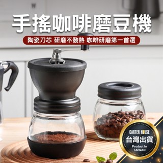 【今天買明天到 贈密封罐】磨豆機 磨豆器 手搖磨豆機 咖啡研磨 咖啡豆研磨機 手動磨豆 咖啡粉 研磨機 磨粉機 研磨器